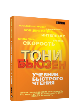 Учебник быстрого чтения (интегр.переплет)