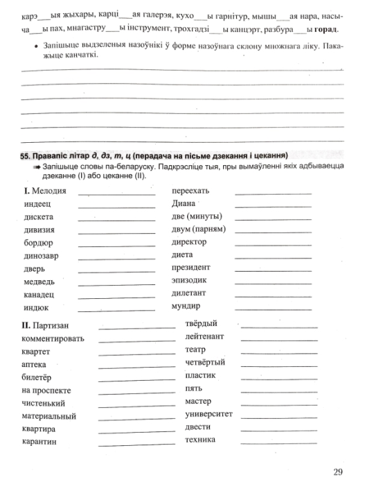 Беларуская мова. 10-11 класы. Зборнік практыкаванняў для паўтарэння вывучанага, падрыхтоўкі да экзамену. Майстэрня настаўніка (МУ), С. І. Цыбульская, "Сэр-Вит"