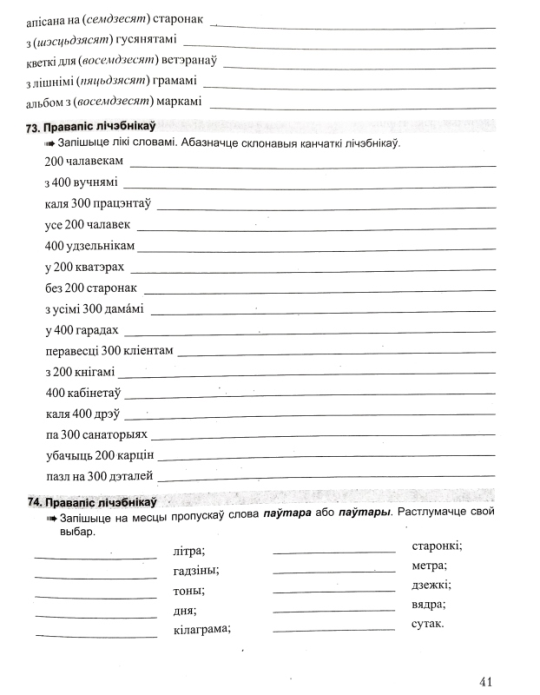 Беларуская мова. 10-11 класы. Зборнік практыкаванняў для паўтарэння вывучанага, падрыхтоўкі да экзамену. Майстэрня настаўніка (МУ), С. І. Цыбульская, "Сэр-Вит"