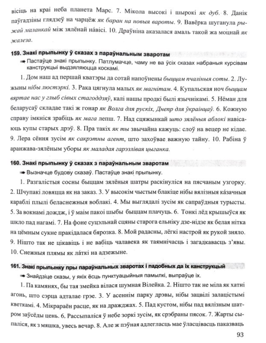 Беларуская мова. 10-11 класы. Зборнік практыкаванняў для паўтарэння вывучанага, падрыхтоўкі да экзамену. Майстэрня настаўніка (МУ), С. І. Цыбульская, "Сэр-Вит"