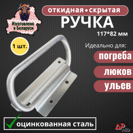 Ручка откидная для погреба