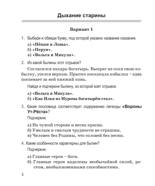 Русская литература (литературное чтение). 4 класс. Тематический контроль. Школьная программа (2024) Е.В. Зинкевич, Н.В. Неборская, "Сэр-Вит"