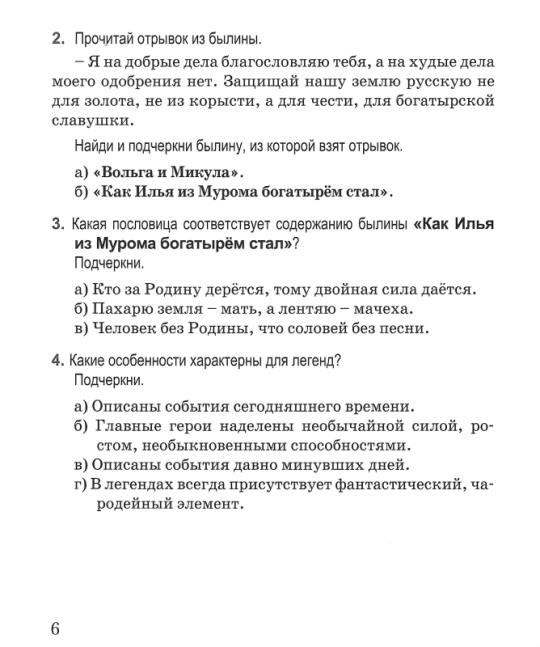 Русская литература (литературное чтение). 4 класс. Тематический контроль. Школьная программа (2024) Е.В. Зинкевич, Н.В. Неборская, "Сэр-Вит"