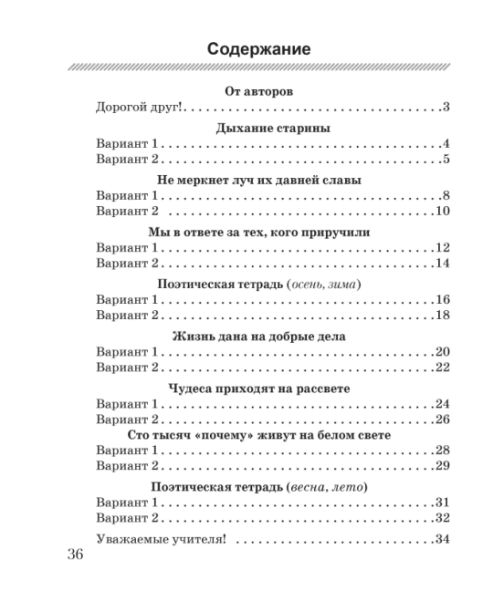 Русская литература (литературное чтение). 4 класс. Тематический контроль. Школьная программа (2024) Е.В. Зинкевич, Н.В. Неборская, "Сэр-Вит"