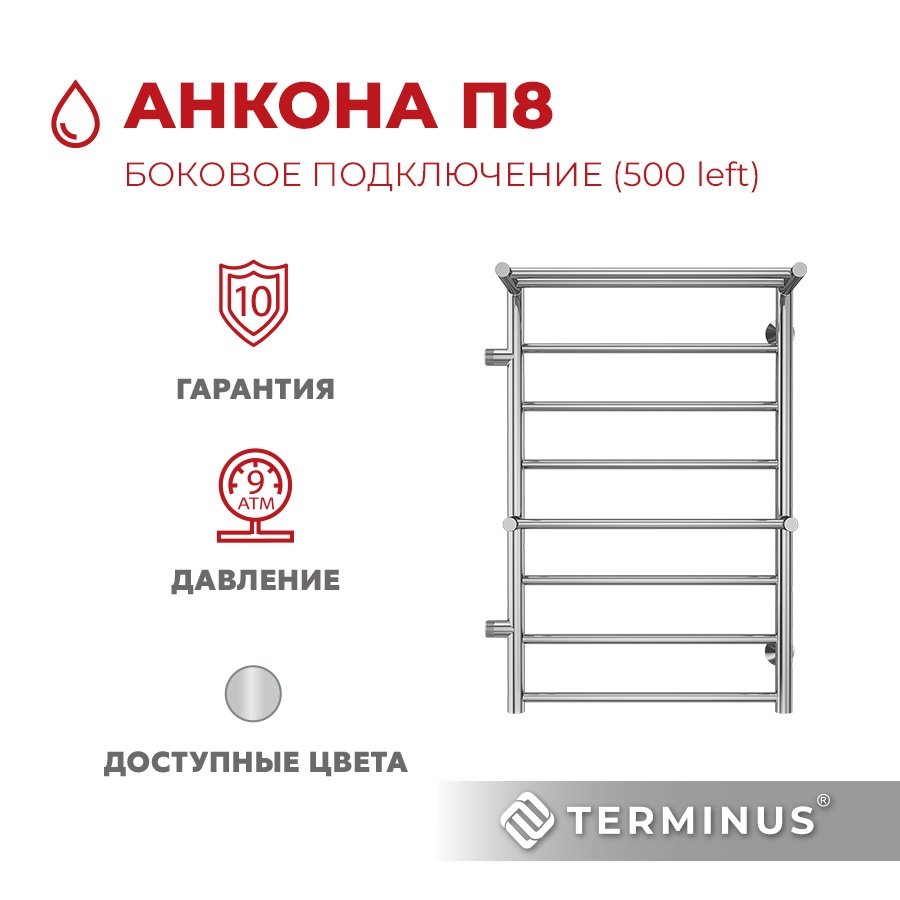 Полотенцесушитель водяной Terminus (Терминус) Анкона с полкой П8 500х800 боковое подключение слева м/о 500 хром