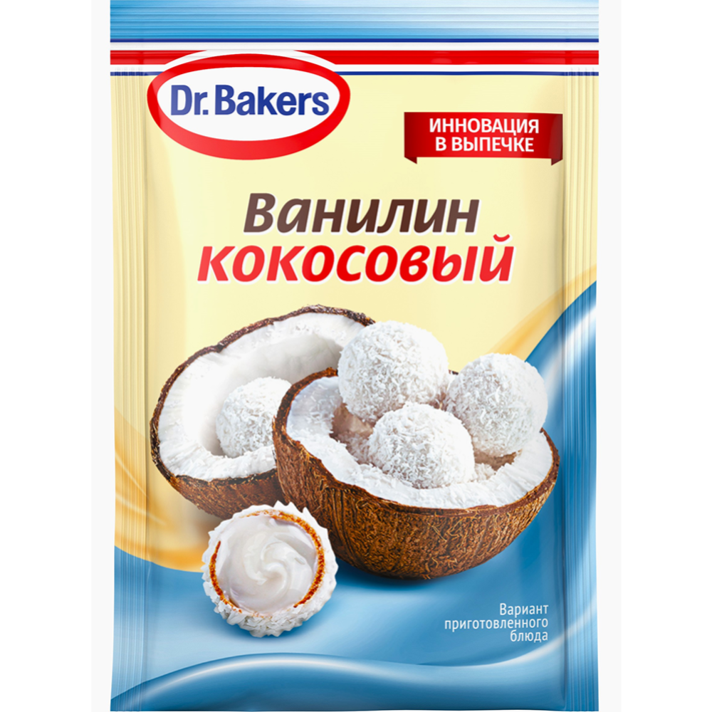 Срочный товар! Ароматизатор ванилин «Dr. Bakers» кокосовый, 2 г