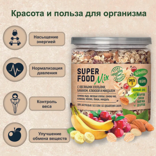 Смесь семян Superfood mix с овсяными хлопьями, бананом, клюквой, и миндалем "Царская приправа" банка с крышкой-ключом 250г