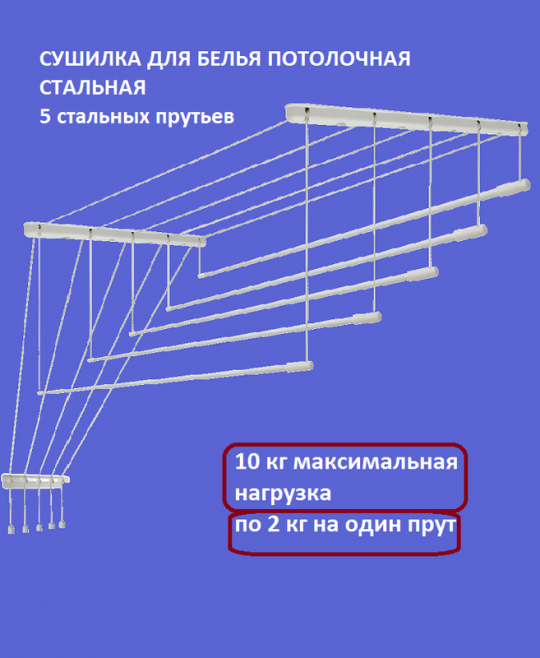 Сушилка для белья Потолочная Comfort Alumin Group 5 прутьев стальная белая 170 см