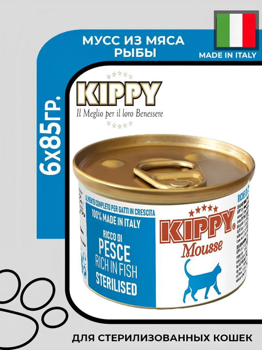 Kippy Mousse Sterilised Cat с рыбой, 6х85гр.