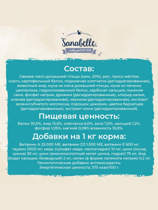 Лакомство для котов Sanabelle Dental Snack (Гигиена полости рта) 6 шт * 20гр