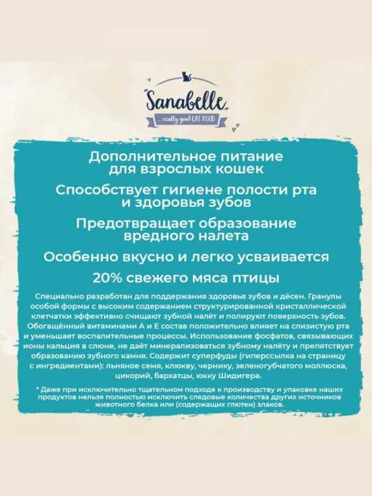 Лакомство для котов Sanabelle Dental Snack (Гигиена полости рта) 6 шт * 20гр