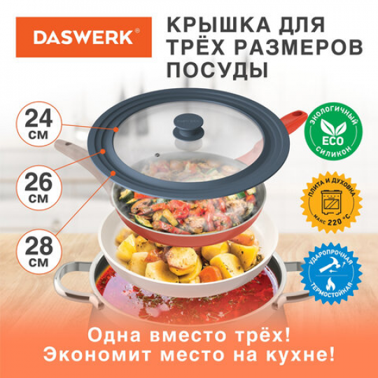 Крышка для любой сковороды и кастрюли универсальная 3 размера (24-26-28 см) антрацит, DASWERK