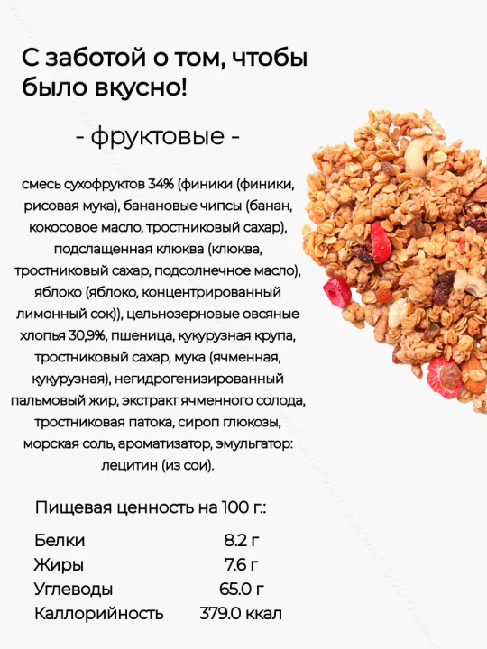 Мюсли фруктовые Fruit, 350 гр