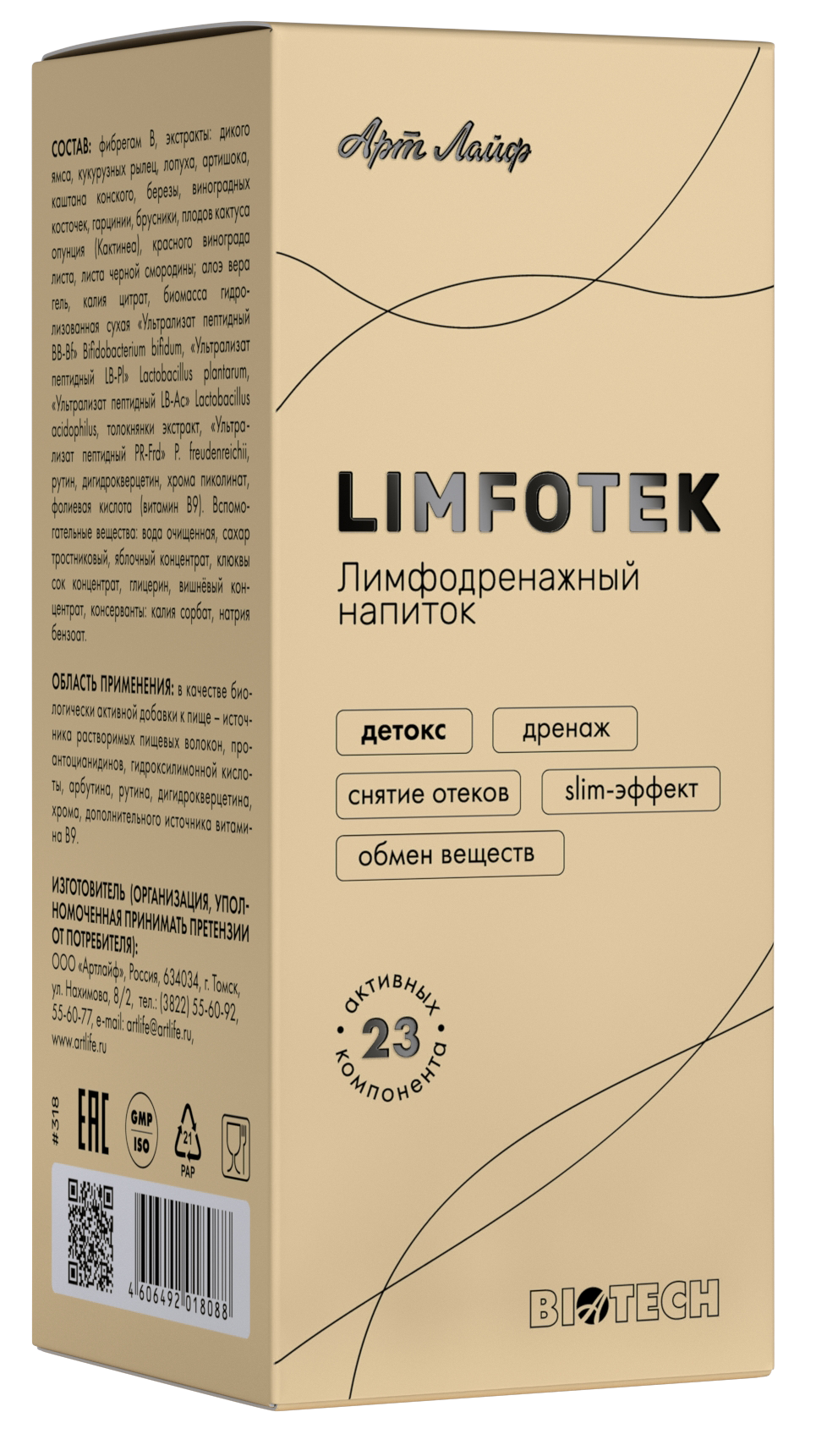 Limfotek (Лимфотек) Лимфодренажный напиток