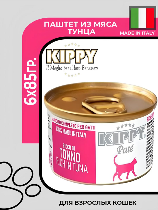 Kippy Pate Cat Adult Tuna с тунцом, 6х85гр.