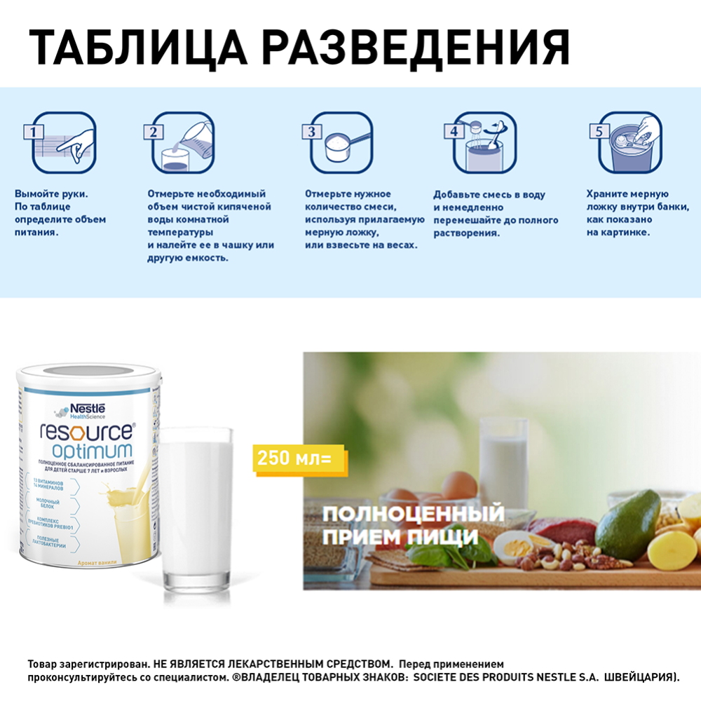 Смесь сухая «Nestle» Resource Optimum, 400 г