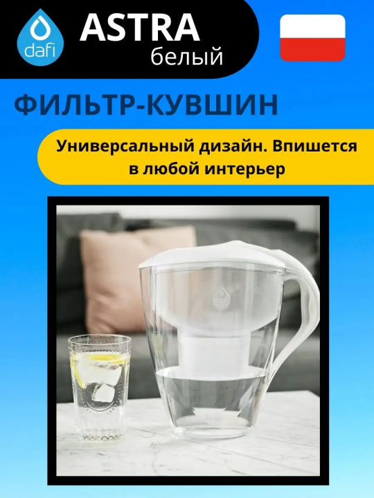 Кувшин для воды Дафи Астра Белый