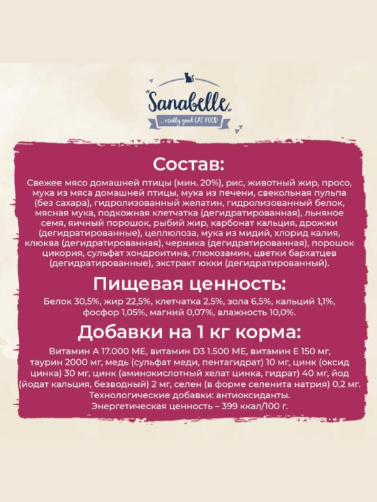 Лакомство для котов Sanabelle Vitality Snack (Поддержка суставов) 6 шт * 20гр