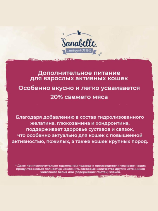 Лакомство для котов Sanabelle Vitality Snack (Поддержка суставов) 6 шт * 20гр