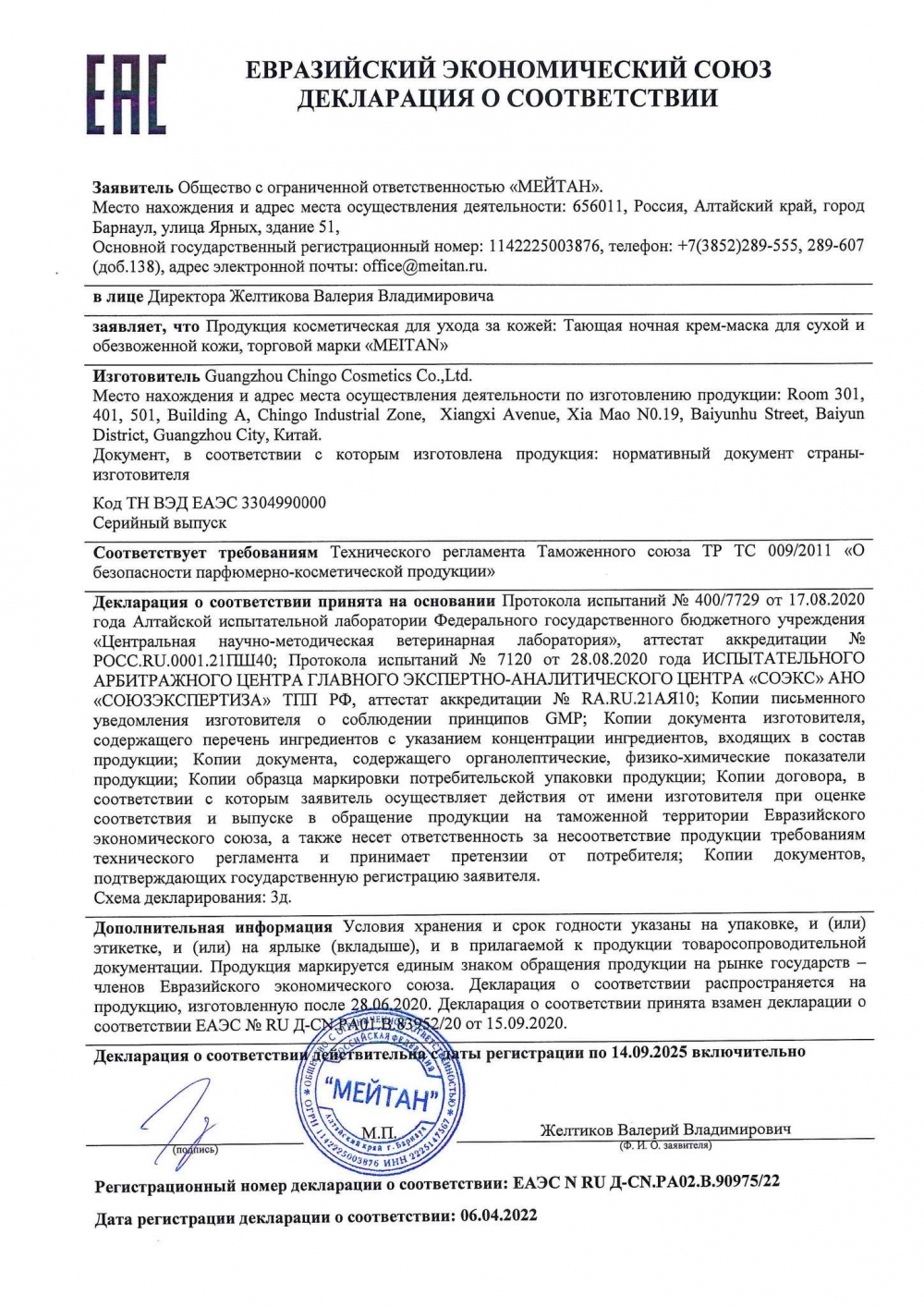 Тающая ночная крем-маска U.N.O. для сухой и обезвоженной кожи, 100 мл, МТ