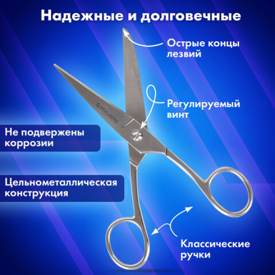 Ножницы цельнометаллические BRAUBERG "Professional", 150 мм