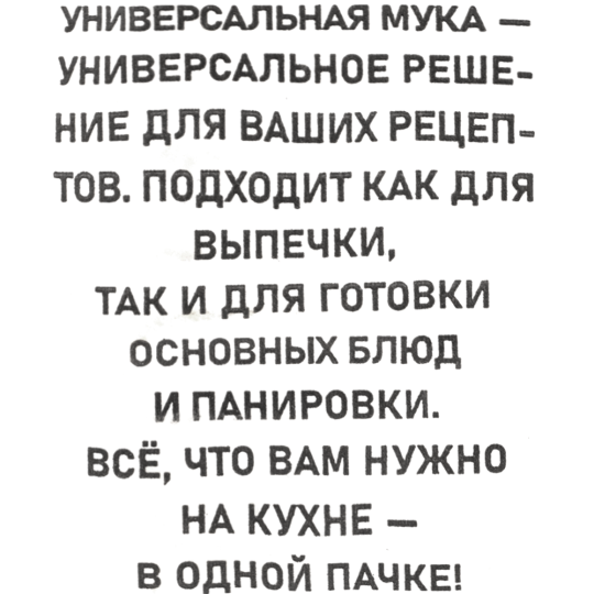 Мука пшеничная «Гаспадар» универсальный сорт, 2 кг