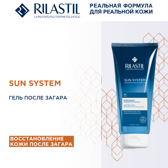 Rilastil Sun System Гель после загара 200 мл