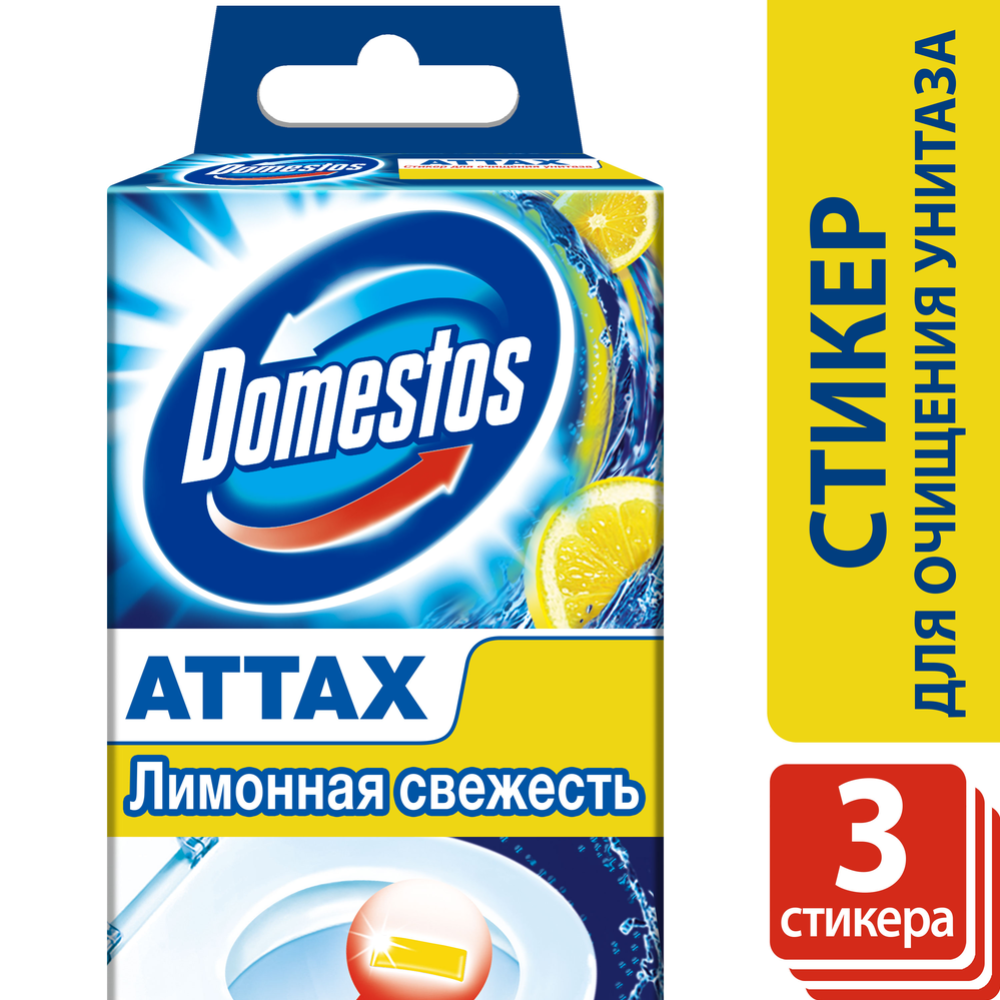 Стикер для очищения унитаза «Domestos Attax» лимонная свежесть,3x10 г. #1