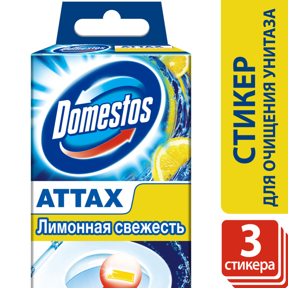 Стикер для очищения унитаза «Domestos Attax» лимонная свежесть,3x10 г.