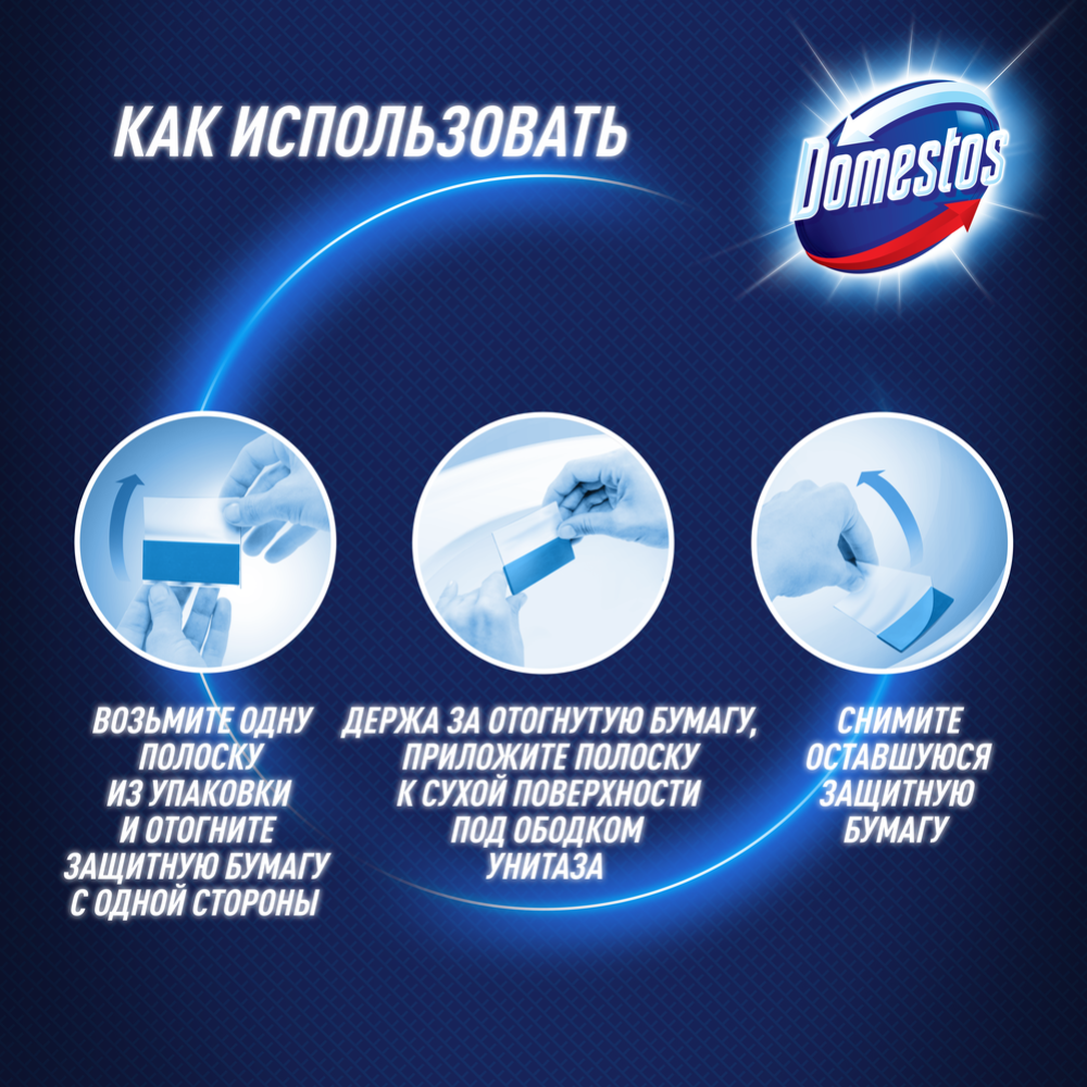 Стикер для очищения унитаза «Domestos Attax» лимонная свежесть,3x10 г. #5