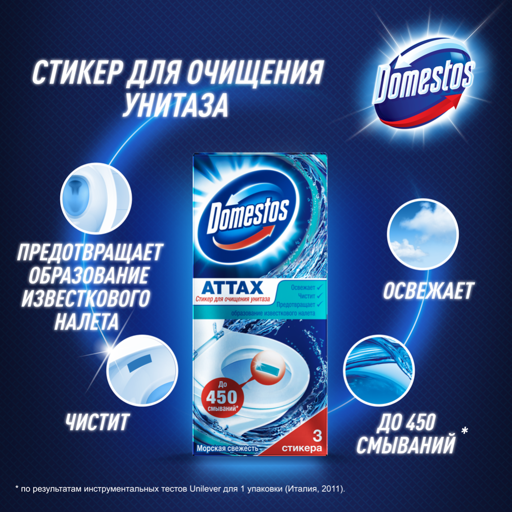 Стикер для очищения унитаза «Domestos Attax» лимонная свежесть,3x10 г. #7