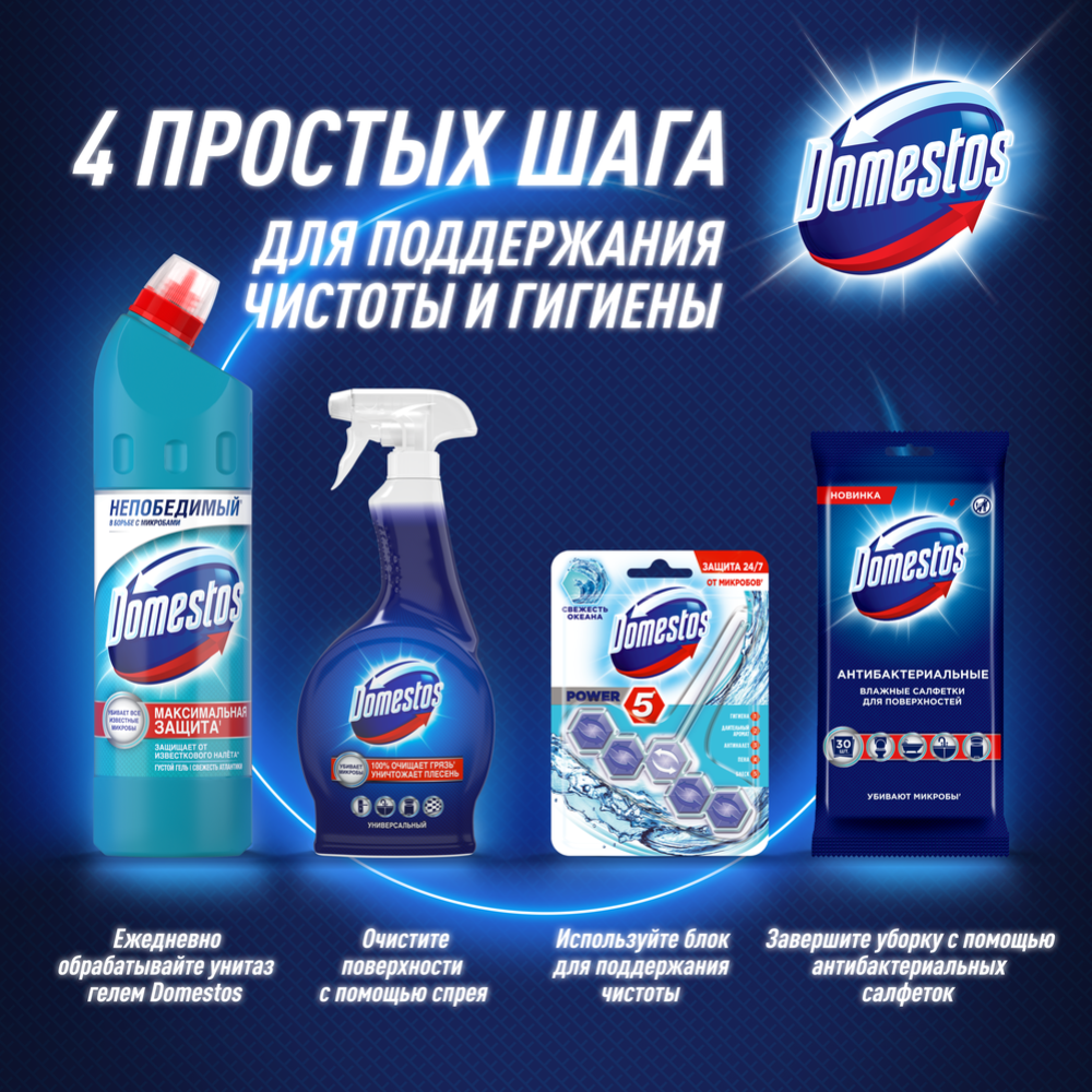 Стикер для очищения унитаза «Domestos Attax» лимонная свежесть,3x10 г. #9