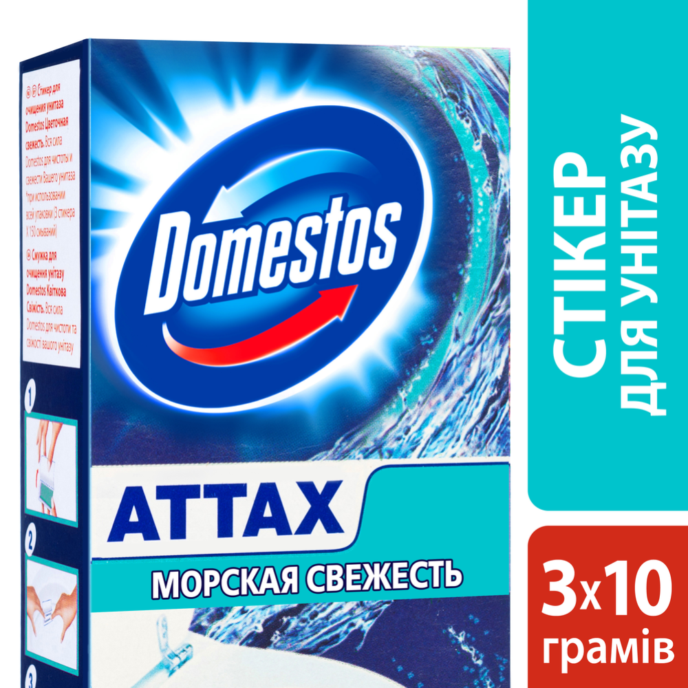 Стикер для очищения унитаза «Domestos Attax» морская свежесть, 3x10 г