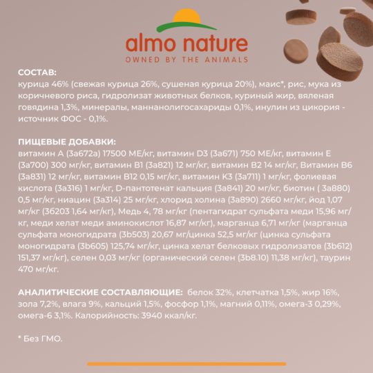 Корм для кошек «Almo Nature» Holistic, курица/коричневый рис, 400 г