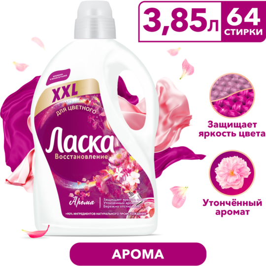 Гель для стирки «Ласка» Арома-уход, 3.85 л