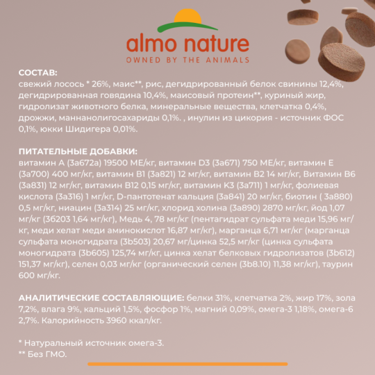 Корм для кошек «Almo Nature» Holistic Adult Sterilised, лосось/рис, 400 г