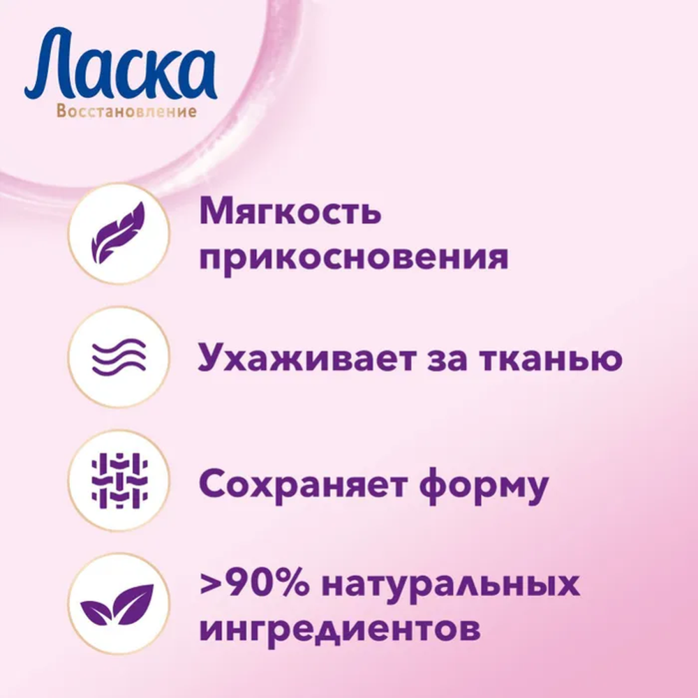 Гель для стирки «Ласка» Шерсть, шелк, 4 л