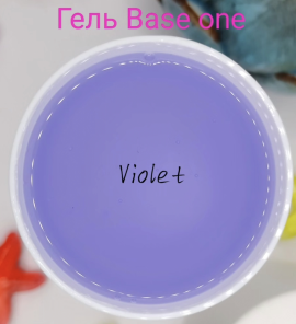 Гель моделирующий Base one Violet Silcare 20 грамм