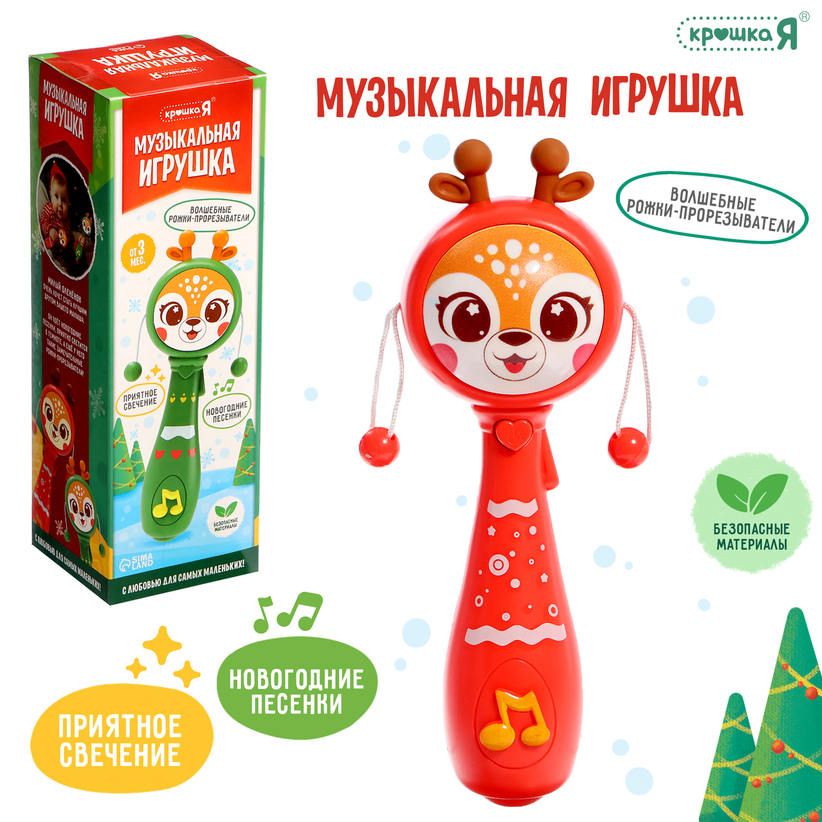 Музыкальная игрушка «Оленёнок», русская озвучка, световые эффекты, прорезыватель