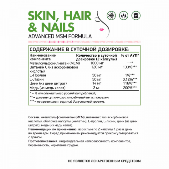 Кожа, ногти, волосы NaturalSupp Skin Nails Hair, 60 капс.