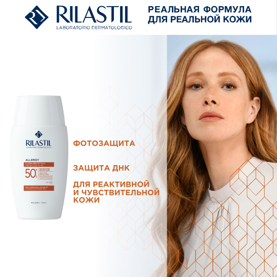 Rilastil Allergy Солнцезащитный флюид для чувствительной и реактивной кожи SPF 50+ 50 мл