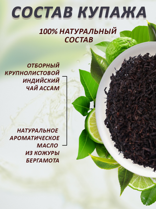 Чай Earl Grey (Эрл Грей)- чай черный индийский листовой ассам, 300г. Первая чайная компания