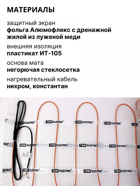 Теплый пол электрический под плитку, нагревательный мат 3 м2 SQ2501-0003