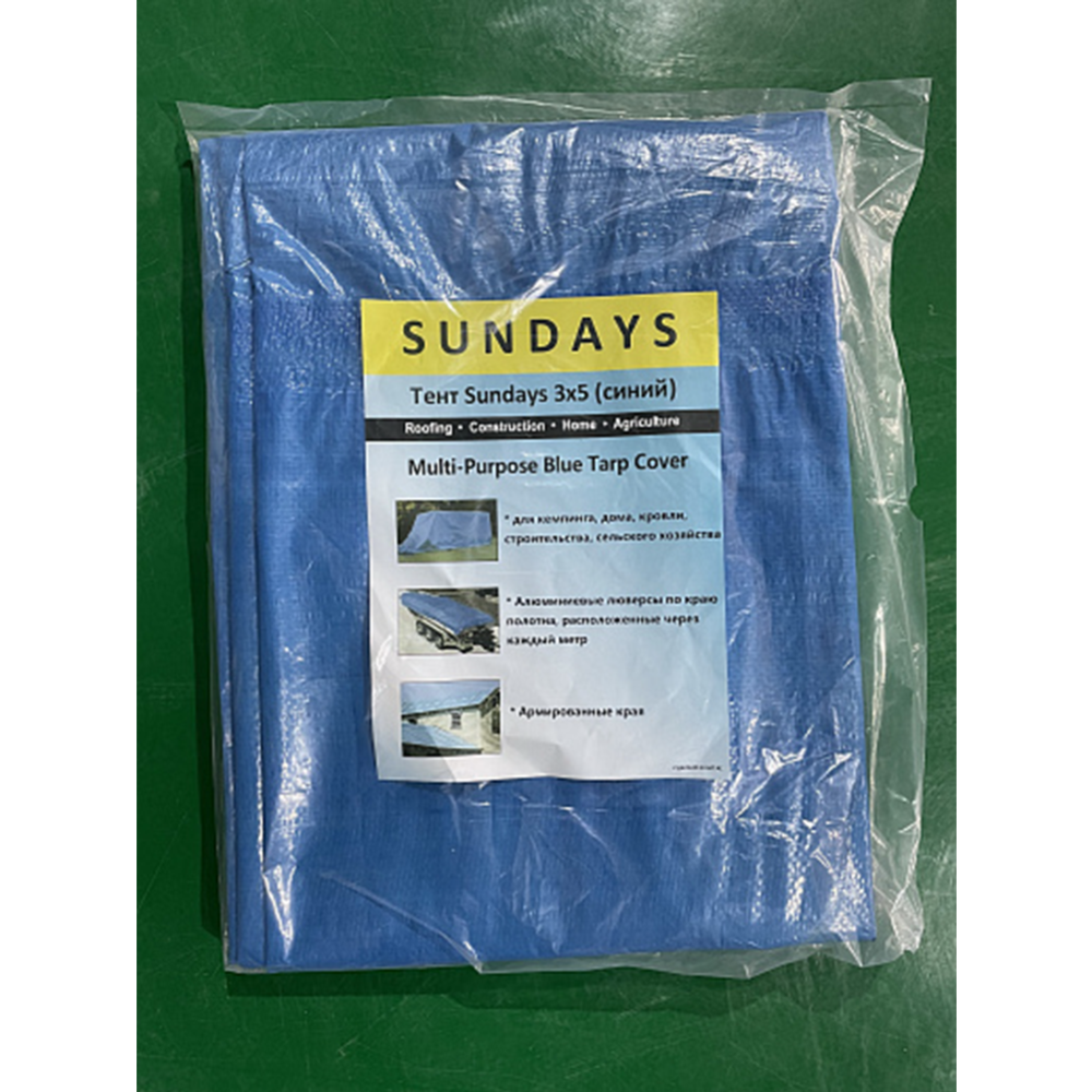 Тент «Sundays» 3х5, синий