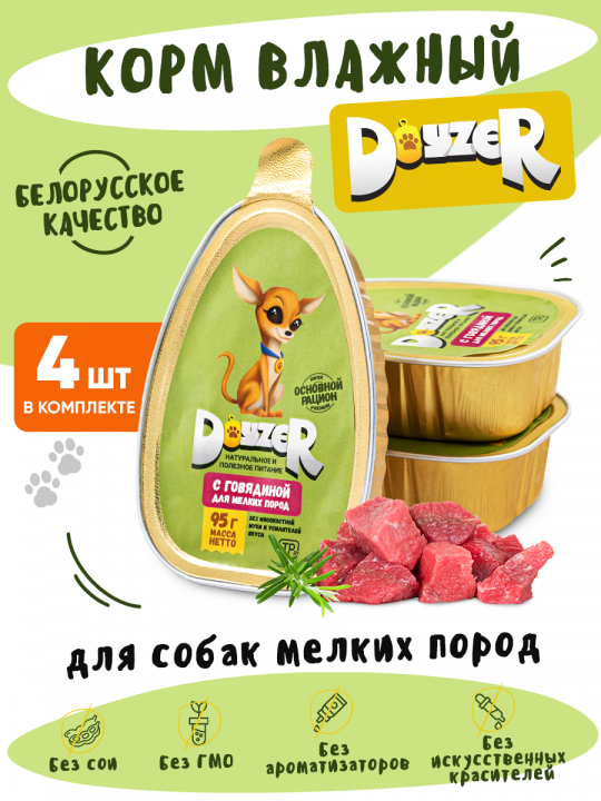 DOYZER Корм консервированный мясной для собак с говядиной, комплект 4консервов (95г)