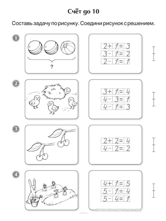 Я учусь решать. 1 класс. Математика