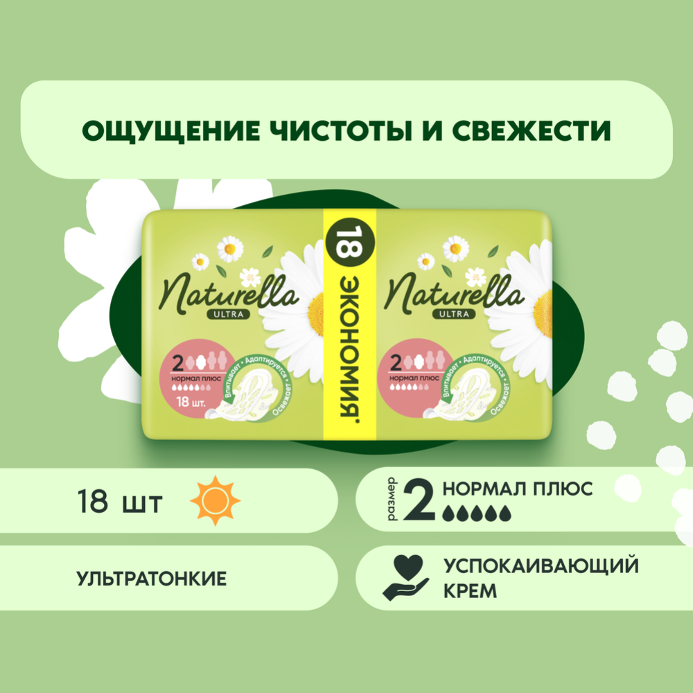 Женские прокладки «Naturella» Ultra, normal plus, 18 шт #1