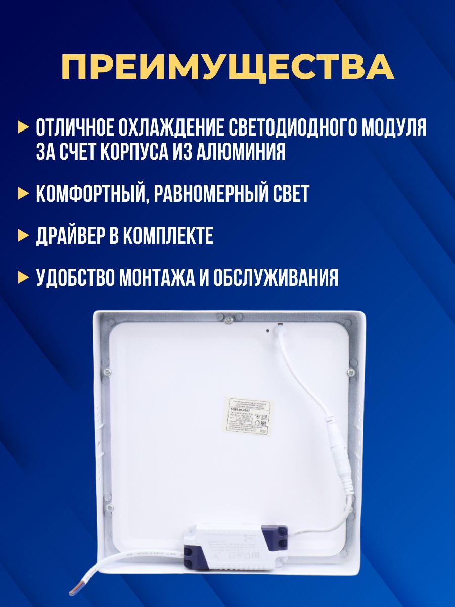 Светильник светодиодный накладной "Даунлайт НАРОДНЫЙ" квадрат СПО (белый) алюминий 18Вт 4000К SQ0329-4207