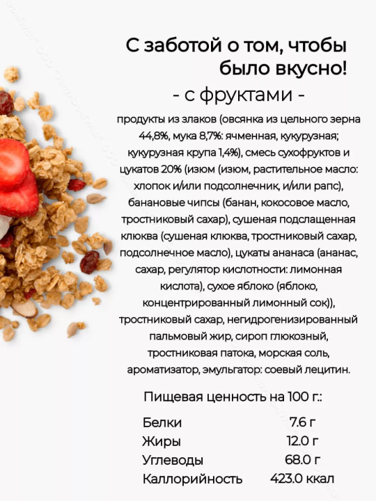 Хлопья Crunchy с фруктами, 3 упаковки