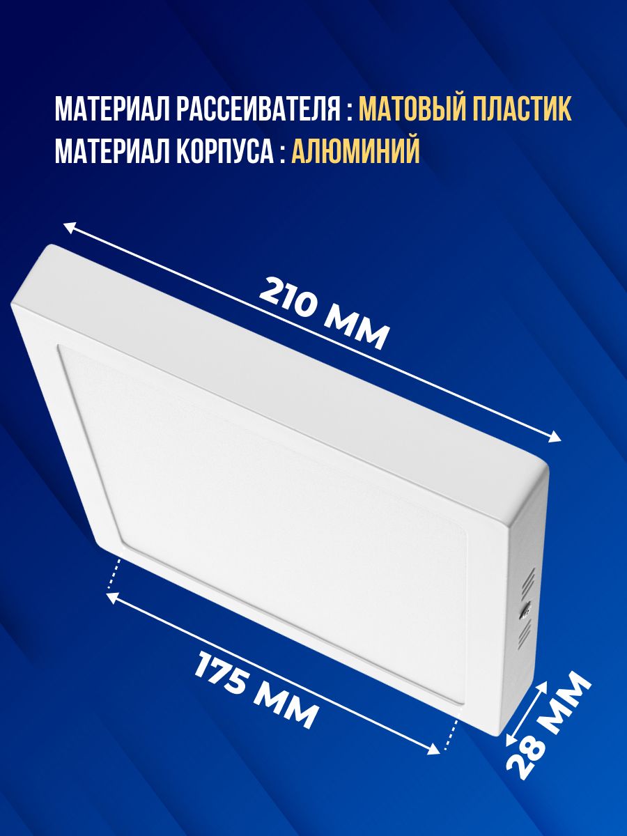 Светильник светодиодный накладной "Даунлайт НАРОДНЫЙ" квадрат СПО (белый) алюминий 18Вт 6500К SQ0329-4208